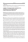 Научная статья на тему 'Индекс гражданской активности: результаты исследований в Ярославской области'