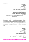 Научная статья на тему 'ИНДЕКС РУФФЬЕ В АДАПТИВНОЙ ФИЗИЧЕСКОЙ ПОДГОТОВКЕ'