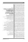 Научная статья на тему 'Индекс устойчивости некоммерческих организаций и городская среда: возможности для развития'