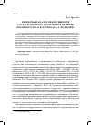 Научная статья на тему 'Индексный анализ эффективности государственного управления в периоды президентства В. В. Путина и Д. А. Медведева'