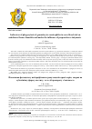 Научная статья на тему 'Indicators of phagocytosis of granulocytes neutrophiles in cows blood sick on subclinical form of mastitis and under the influence of preparation «Antymast»'