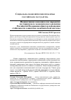 Научная статья на тему 'Индикативная экономика как парадигма посткризисного экономического развития российской Федерации и фактор повышения стабильности социально-экономической системы'