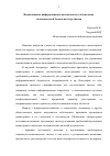 Научная статья на тему 'Индикативное информационно-аналитическое обеспечение экономической безопасности регионов'