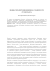 Научная статья на тему 'Индикаторы изучения феномена субъектности студента вуза'