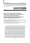 Научная статья на тему 'Индикаторы мониторинга реализации Стратегии государственной национальной политики Российской Федерации: модели традиционного жизнеобеспечения и этническое предпринимательство'