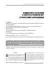 Научная статья на тему 'Индикаторы состояния и факторы развития ИКТ в Республике Азербайджан'