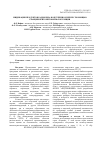 Научная статья на тему 'ИНДИКАЦИЯ ПРОДУКТОВ РАДИОЛИЗА В ОБЛУЧЕННОМ ЗЕРНЕ С ПОМОЩЬЮ РЕАКЦИИ БЕНТОНИТОВОЙ ФЛОКУЛЯЦИИ'