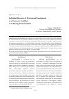 Научная статья на тему 'Individual resource of professional development as a necessary condition of achieving professionalism'