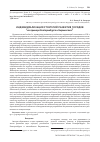 Научная статья на тему 'Индивидуализация стратегий развития городов (на примере Екатеринбурга и Бирмингема)'