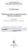 Научная статья на тему 'Индивидуализм в произведениях Леонида Андреева'