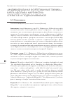 Научная статья на тему '«Индивидуальная фортепианная техника» Карла Адольфа Мартинсена: открытое и подразумеваемое'