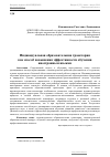 Научная статья на тему 'Индивидуальная образовательная траектория как способ повышения эффективности обучения иностранным языкам'