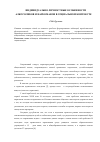 Научная статья на тему 'Индивидуально личностные особенности алкоголиков и наркоманов в социальном контексте'