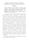 Научная статья на тему 'Индивидуально-психологические особенности менеджеров в зависимости от типа взаимодействия с клиентом'