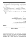 Научная статья на тему 'Индивидуально-психологические особенности студентов педагогического вуза с разным уровнем прокрастинации'