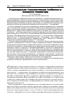 Научная статья на тему 'Индивидуально-психологические особенности успешного инноватора'