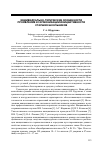 Научная статья на тему 'Индивидуально-типические особенности проявления и гармонизации инициативности старших школьников'