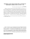 Научная статья на тему 'Индивидуально-типологические особенности микроциркуляции крови у детей 4-7 лет'