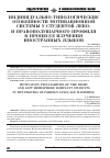 Научная статья на тему 'Индивидуально-типологические особенности мотивационной системы у студентов левоИ правополушарного профиля в процессе изучения иностранных языков'