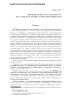 Научная статья на тему 'Индивидуальность и солидарность: Дж. Ст. Милль и «Новый» солидарный либерализм'