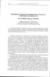 Научная статья на тему 'Индивидуальные особенности и структура уверенности личности'