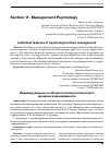 Научная статья на тему 'Индивидуальные особенности психологического времени в менеджменте'