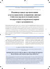 Научная статья на тему 'Индивидуальные предиспозиции к неосознаваемому восприятию лицевых стимулов угрозы и положительного подкрепления и Кардиоваскулярная стресс-реактивность'