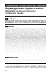 Научная статья на тему 'Индивидуальные трудовые споры: фундаментальные аспекты трудового права'