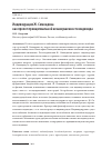 Научная статья на тему 'Индивидуация Ж. Симондона как проект принципиальной незавершенности индивида'