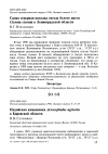 Научная статья на тему 'Индийская камышевка Acrocephalus agricola в Кировской области'