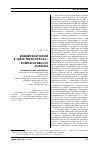 Научная статья на тему 'Индийский теизм в свете философско-компаративного анализа'