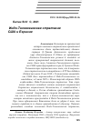 Научная статья на тему 'ИНДО-ТИХООКЕАНСКАЯ СТРАТЕГИЯ США И ЕВРАЗИЯ'