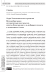 Научная статья на тему 'ИНДО-ТИХООКЕАНСКАЯ СТРАТЕГИЯ ВЕЛИКОБРИТАНИИ: ИСТОРИЧЕСКАЯ НОСТАЛЬГИЯ, ОТВЕТЫ БЕЗОПАСНОСТИ И АМБИВАЛЕНТНОСТЬ В ОТНОШЕНИИ КИТАЯ'