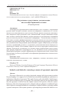 Научная статья на тему 'Индуктивное и дедуктивное умозаключение как способы выражения согласия'