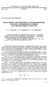Научная статья на тему 'Индуктивное сопротивление и аэродинамическое качество стреловидных крыльев при сверхзвуковых скоростях'