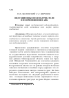 Научная статья на тему 'Индукционные водонагреватели и их применение в АПК'