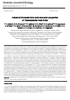 Научная статья на тему 'Industrial characteristics and consumer properties of Chaenomeles Lindl. fruits'