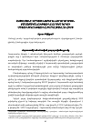 Научная статья на тему 'Հայաստանի արդյունաբերա-նորարարական քաղաքականությունը որպես երկրի մրցունակությունը բարելավելու հիմք'