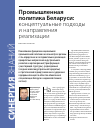 Научная статья на тему 'Industrial policy of Belarus: conceptual approaches and directions of implementation'