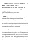 Научная статья на тему 'Индустриализация в СССР в оценке западных экономистов и историков советского периода'