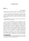 Научная статья на тему 'Индустриальные отношения: сущность и тенденции развития'