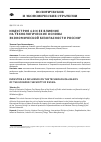 Научная статья на тему 'Индустрия 4. 0 и ее влияние на технологические основы экономической безопасности России'