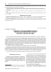 Научная статья на тему 'INEOUALiTY of living standards in Russia: internal and international context (the early 1990s and the 2000s)'