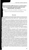 Научная статья на тему 'Инергетический подход к проблеме исследования биомеханических движений человека'