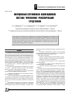 Научная статья на тему 'Инерциально-спутниковая навигационная система управления транспортными средствами'