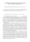 Научная статья на тему 'Инерционность активных способов устранения покоробленности древесных плит'