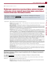 Научная статья на тему 'ИНФЕКЦИИ КРОВОТОКА В РАЗНЫЕ ФАЗЫ РЕКОНСТИТУЦИИ У БОЛЬНЫХ ПОСЛЕ ПЕРВОЙ ТРАНСПЛАНТАЦИИ АЛЛОГЕННЫХ ГЕМОПОЭТИЧЕСКИХ СТВОЛОВЫХ КЛЕТОК'