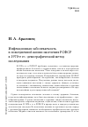 Научная статья на тему 'Инфекционная заболеваемость в повседневной жизни населения РСФСР в 1970-е гг.: демографический метод исследования'