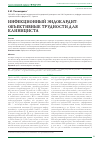 Научная статья на тему 'Инфекционный эндокардит: объективные трудности для клинициста'