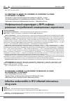 Научная статья на тему 'ИНФЕКЦИОННЫЙ ЭНДОКАРДИТ У ВИЧ-ИНФИЦИРОВАННЫХ ПОТРЕБИТЕЛЕЙ ИНЪЕКЦИОННЫХ НАРКОТИКОВ'